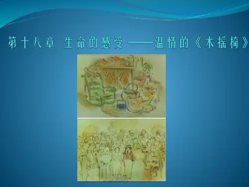 《计算机应用基础项目化教程》(微课版)《动漫欣赏》课件-第十八章(1)