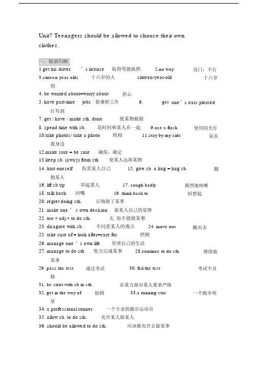 新目标人教版九年级的上unit7短语集锦和习题.doc