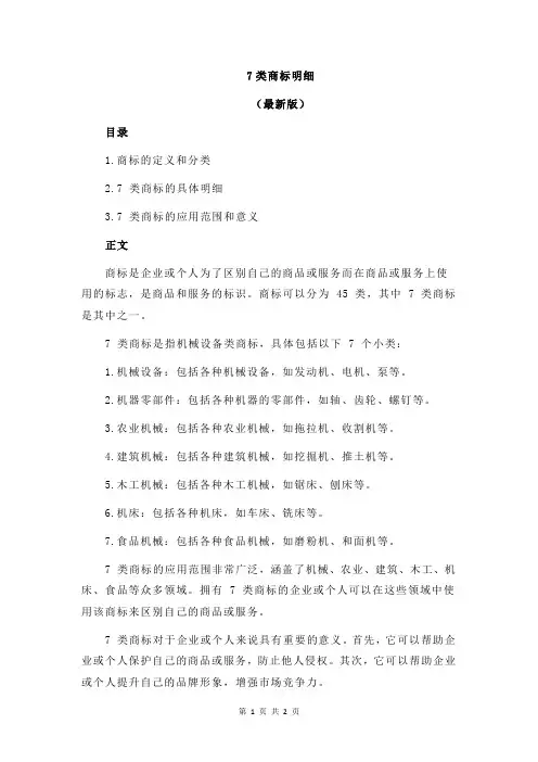 7类商标明细