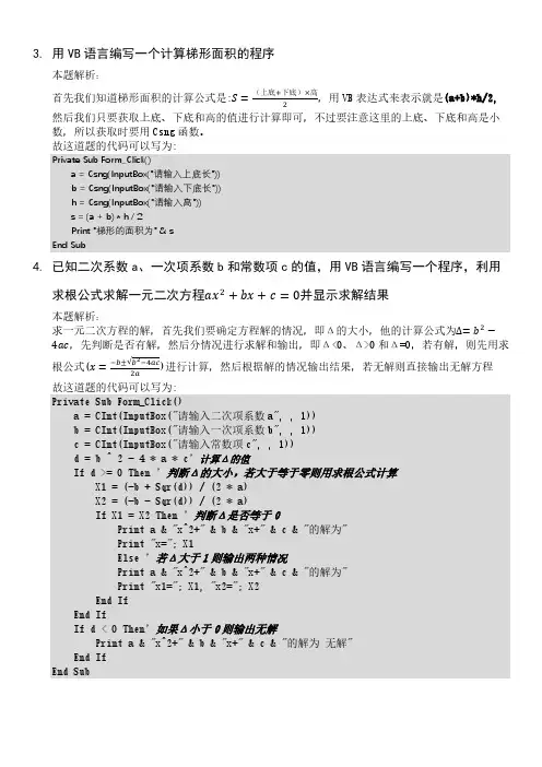 对口VB程序题解析