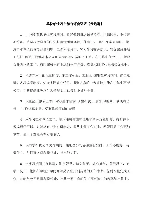 单位给实习生综合评价评语