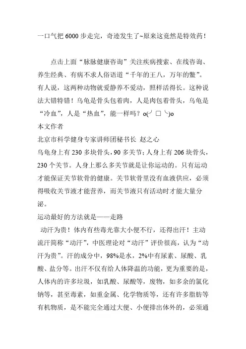 一口气把6000步走完,奇迹发生了~原来这竟然是特效药!