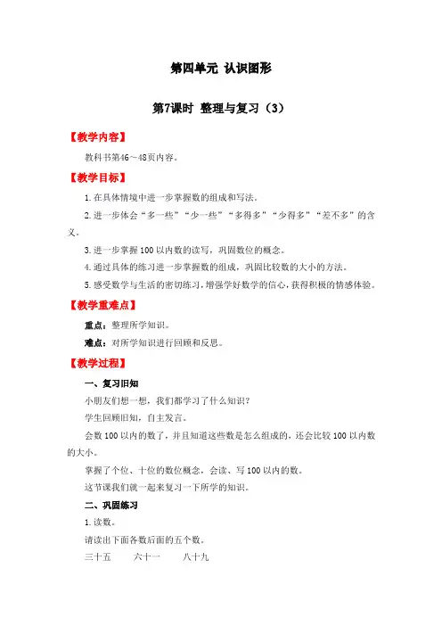 新北师大版一年级下册数学《整理与复习》教案