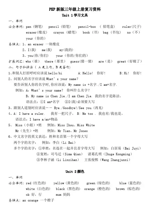 pep小学英语三年级上册-期末复习资料