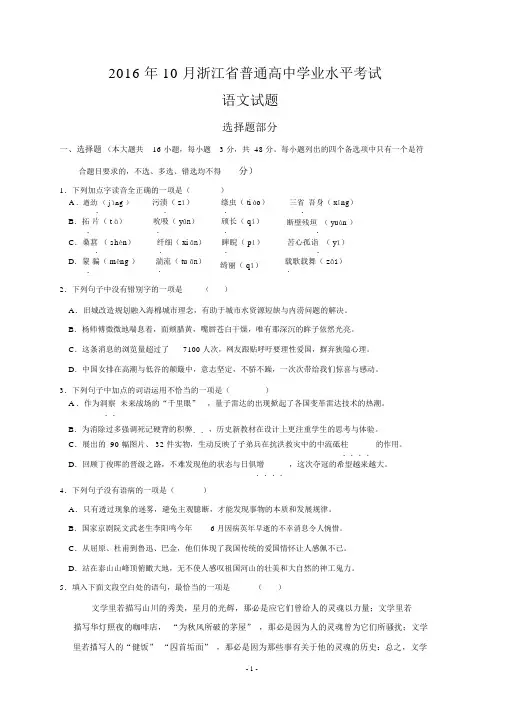 2016年10月浙江省普通高中学业水平考试语文试题与参考答案