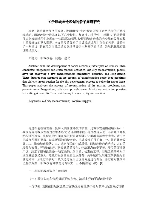 关于旧城改造规划的若干问题研究