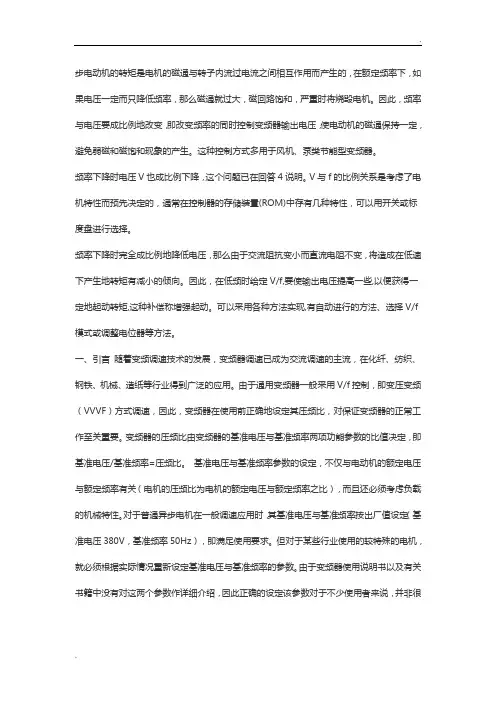 变频器中的频率、电压、转速、电流、功率的关系