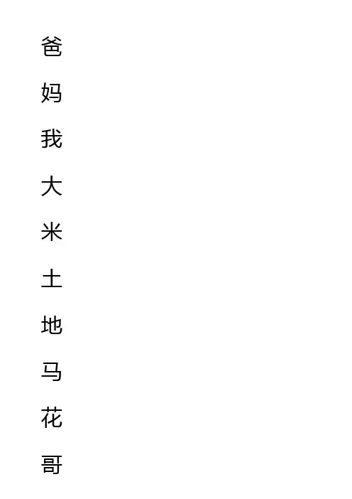 田字格加拼音四线格A4模板_含小学1年级上册400个生字(10行10列)