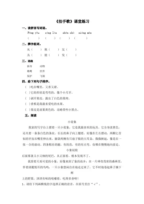 部编新人教版二年级语文上册《拍手歌》课堂练习及答案