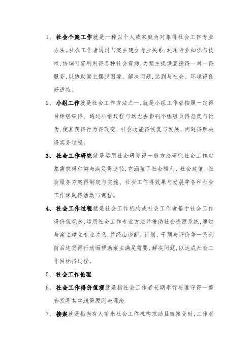 社会工作概论期末考试复习题