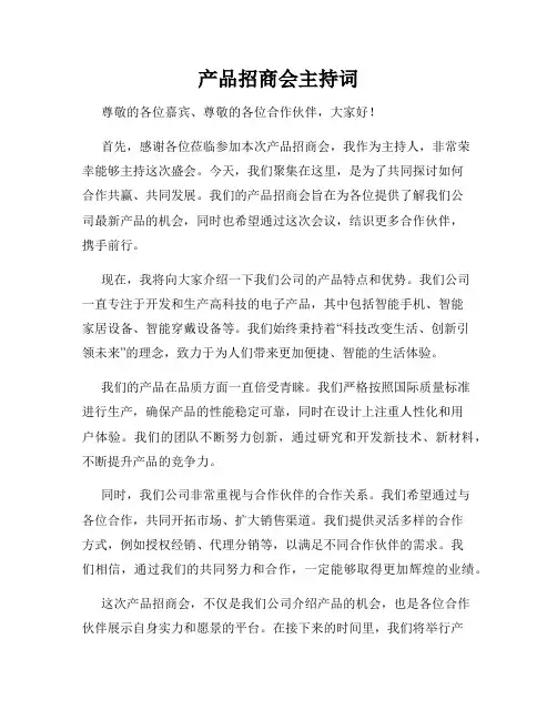产品招商会主持词
