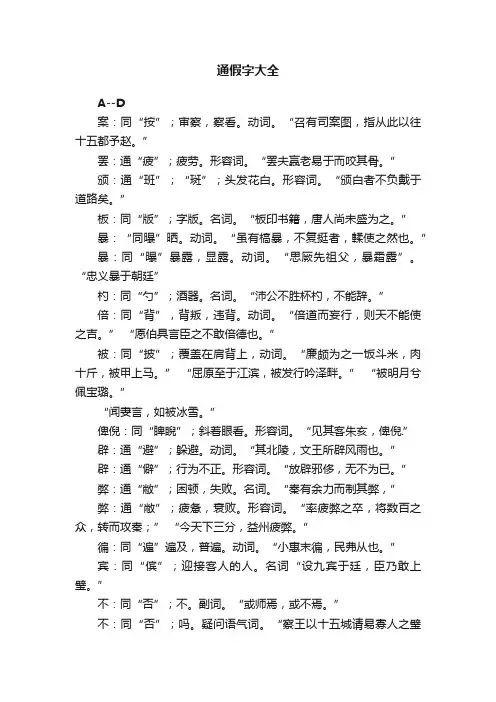 通假字大全