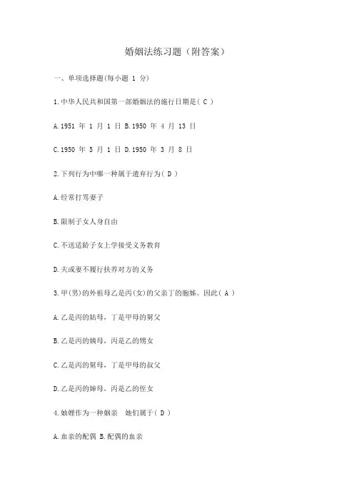 婚姻家庭法考题答案