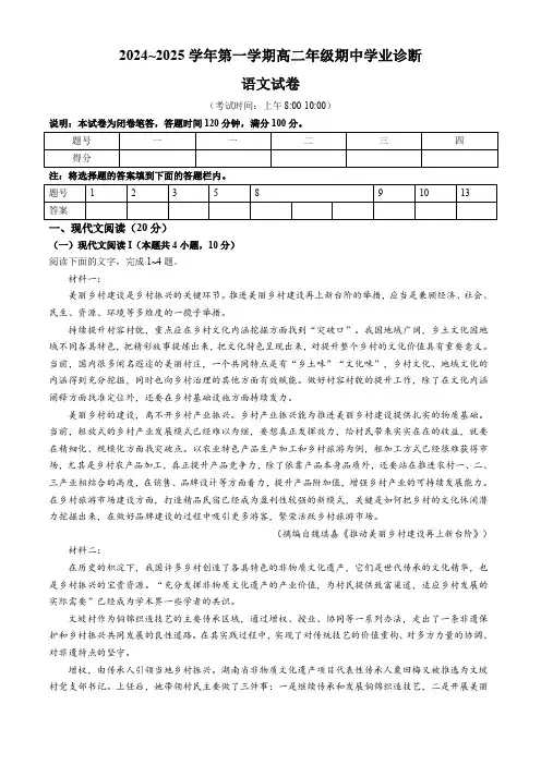 山西省太原市2024-2025学年高二上学期11月期中考试 语文 含答案