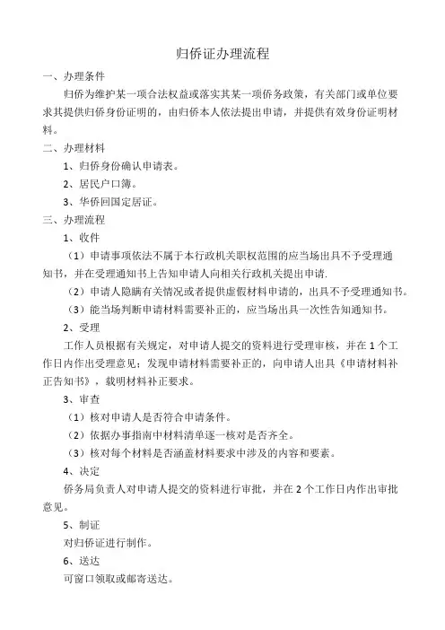 归侨证办理流程