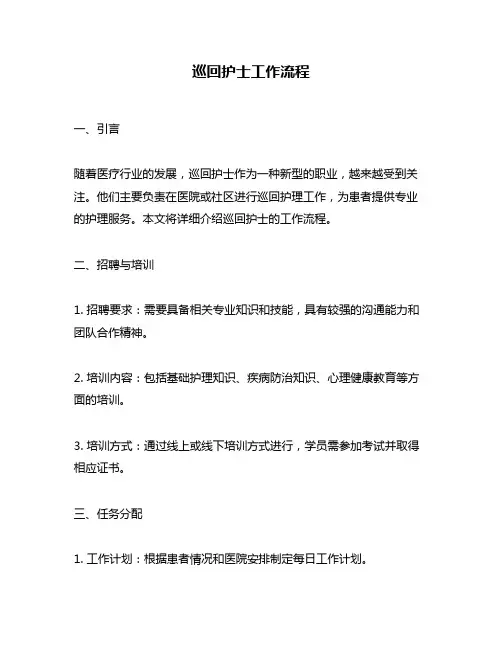 巡回护士工作流程