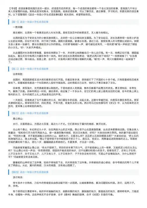 适合一年级小学生成语故事5篇