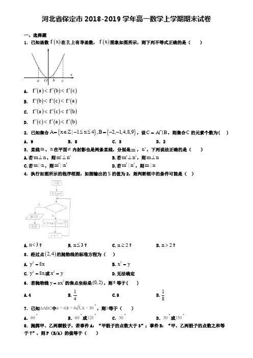 河北省保定市2018-2019学年高一数学上学期期末试卷