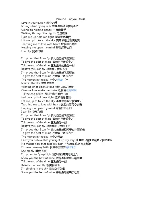Pround  of you 歌词