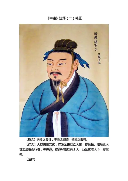 《中庸》注释（二）补正