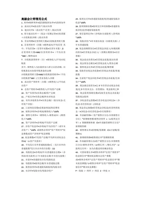 高级会计师常用公式