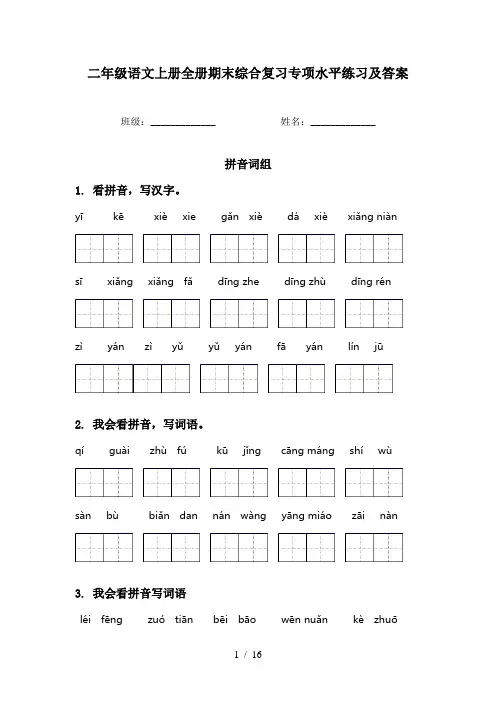 二年级语文上册全册期末综合复习专项水平练习及答案