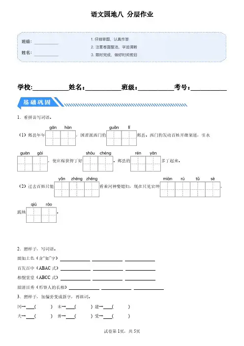部编版语文四年级上册语文园地八练习卷