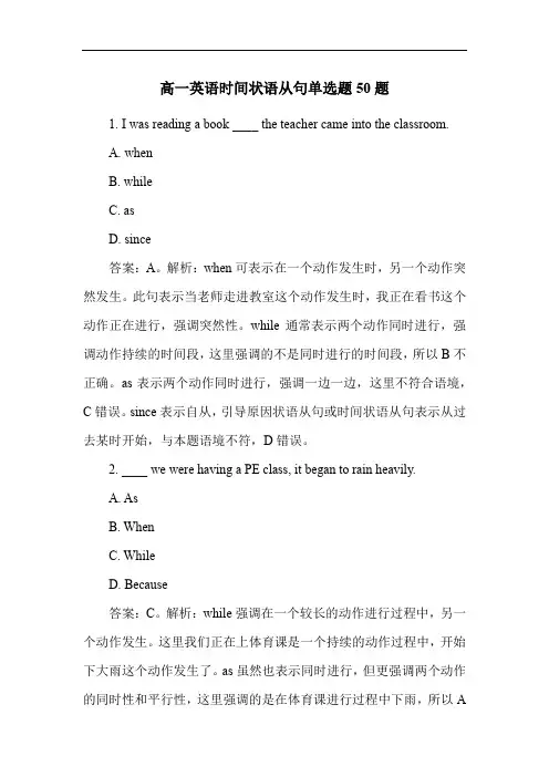 高一英语时间状语从句单选题50题