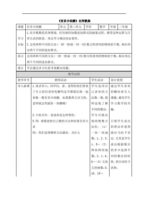 北师大版小学数学二年级上册《有多少块糖》名师教案