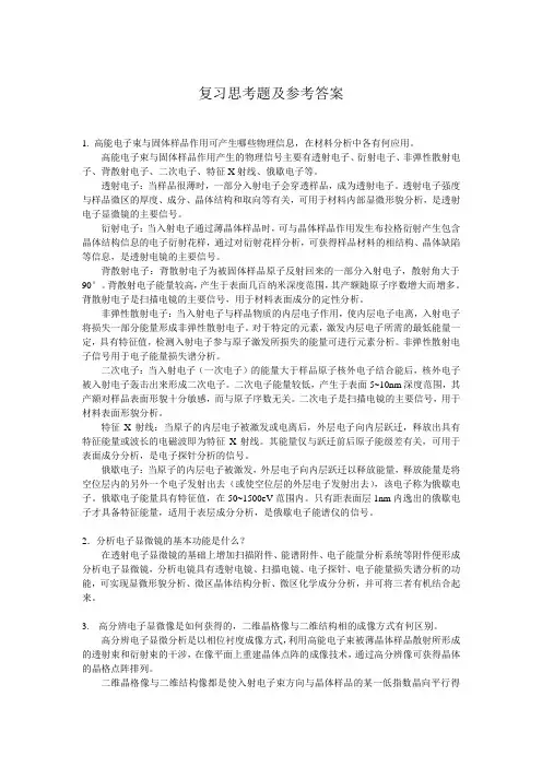 [工学]复习思考题及解答