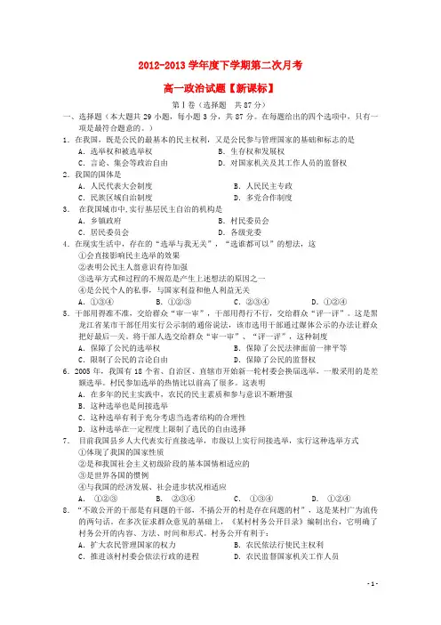 高一政治下学期第二次月考 新课标