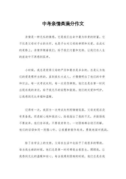 中考亲情类满分作文