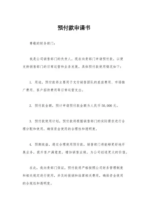 预付款申请书