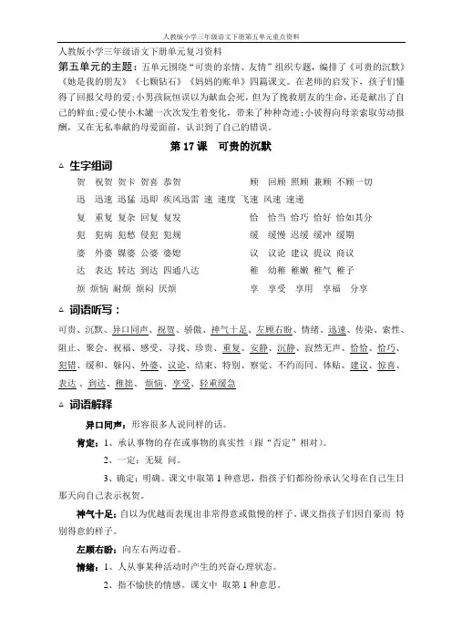 人教版小学三年级语文下册第五单元重点资料