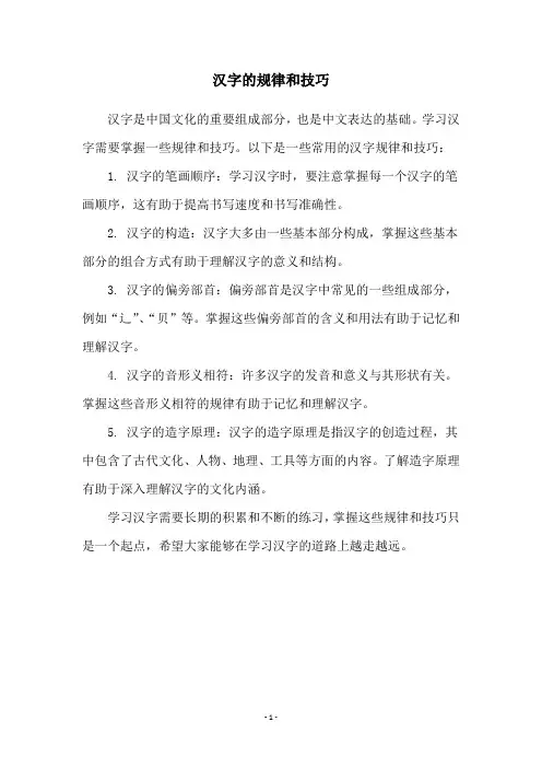 汉字的规律和技巧