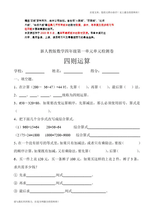 新人教版四年级数学下册第1单元《四则运算》试题 (1)