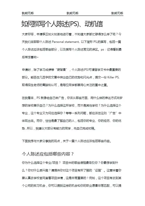 如何撰写个人陈述(PS)、动机信