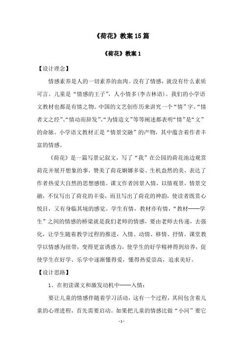 《荷花》教案15篇