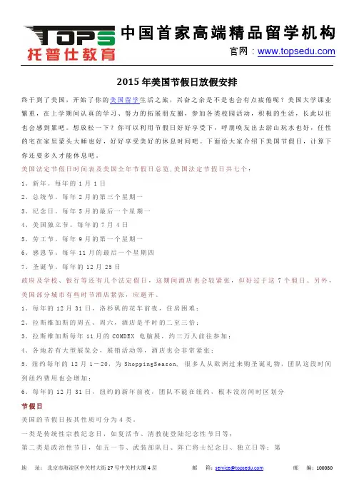 2015年美国节假日放假安排