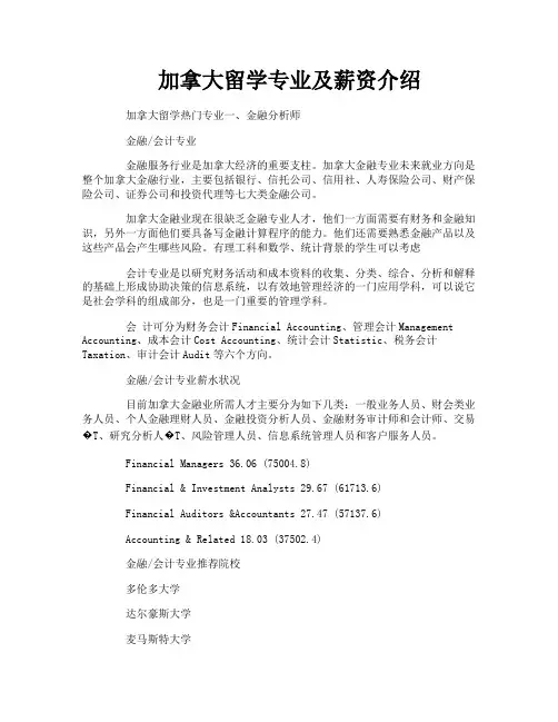 加拿大留学专业及薪资介绍