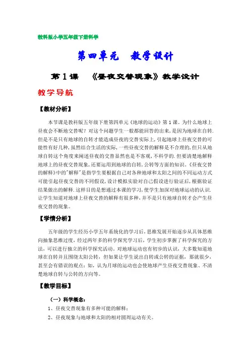 教科版小学五年级科学下册教学设计(第四单元)