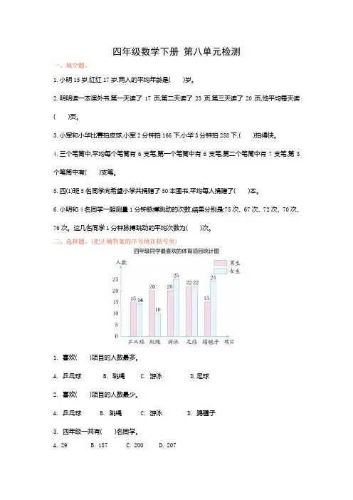 四年级数学下册第八单元测试卷人教版