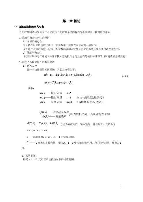 自适应控制