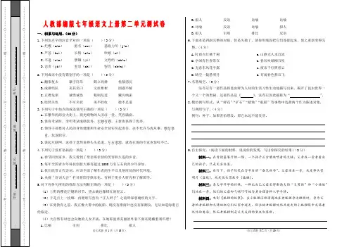 最新人教部编版七年级语文上册第二单元测试卷(附参考答案)