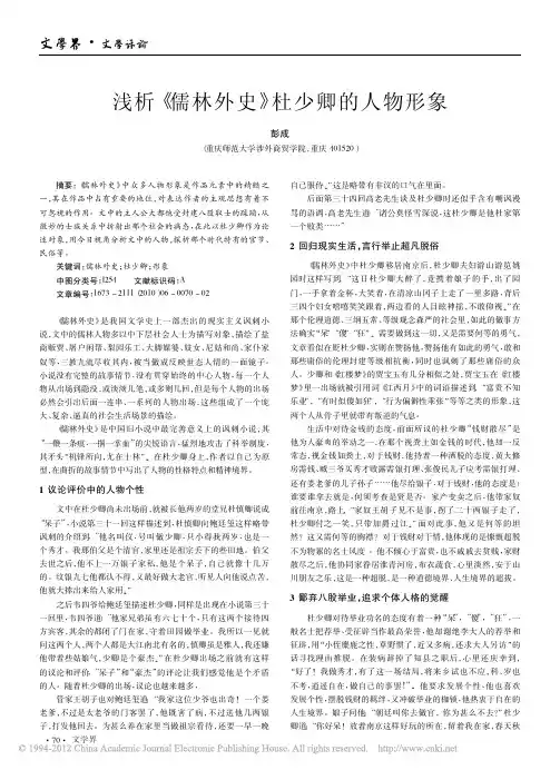 浅析_儒林外史_杜少卿的人物形象_彭成