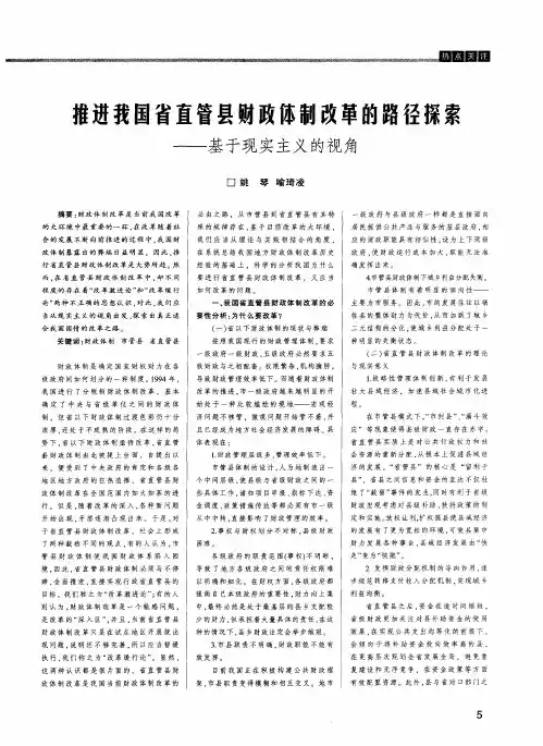 推进我国省直管县财政体制改革的路径探索——基于现实主义的视角