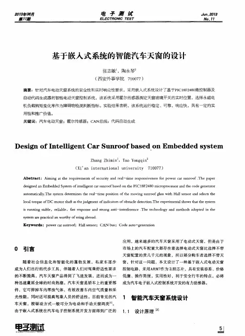 基于嵌入式系统的智能汽车天窗的设计