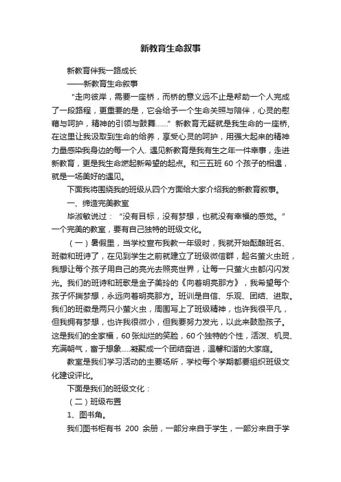新教育生命叙事