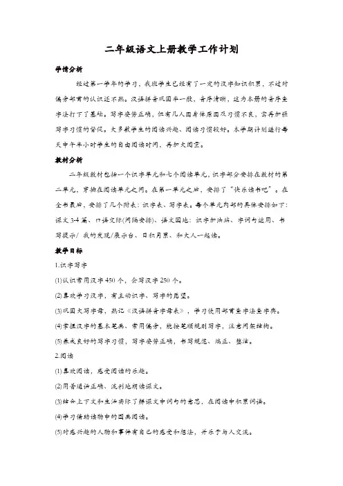 部编版2019年秋二年级上册语文教学计划+全册教案 2