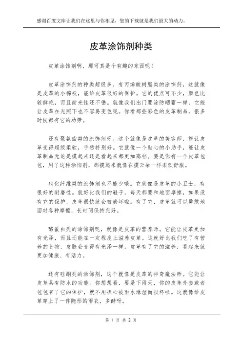 皮革涂饰剂种类